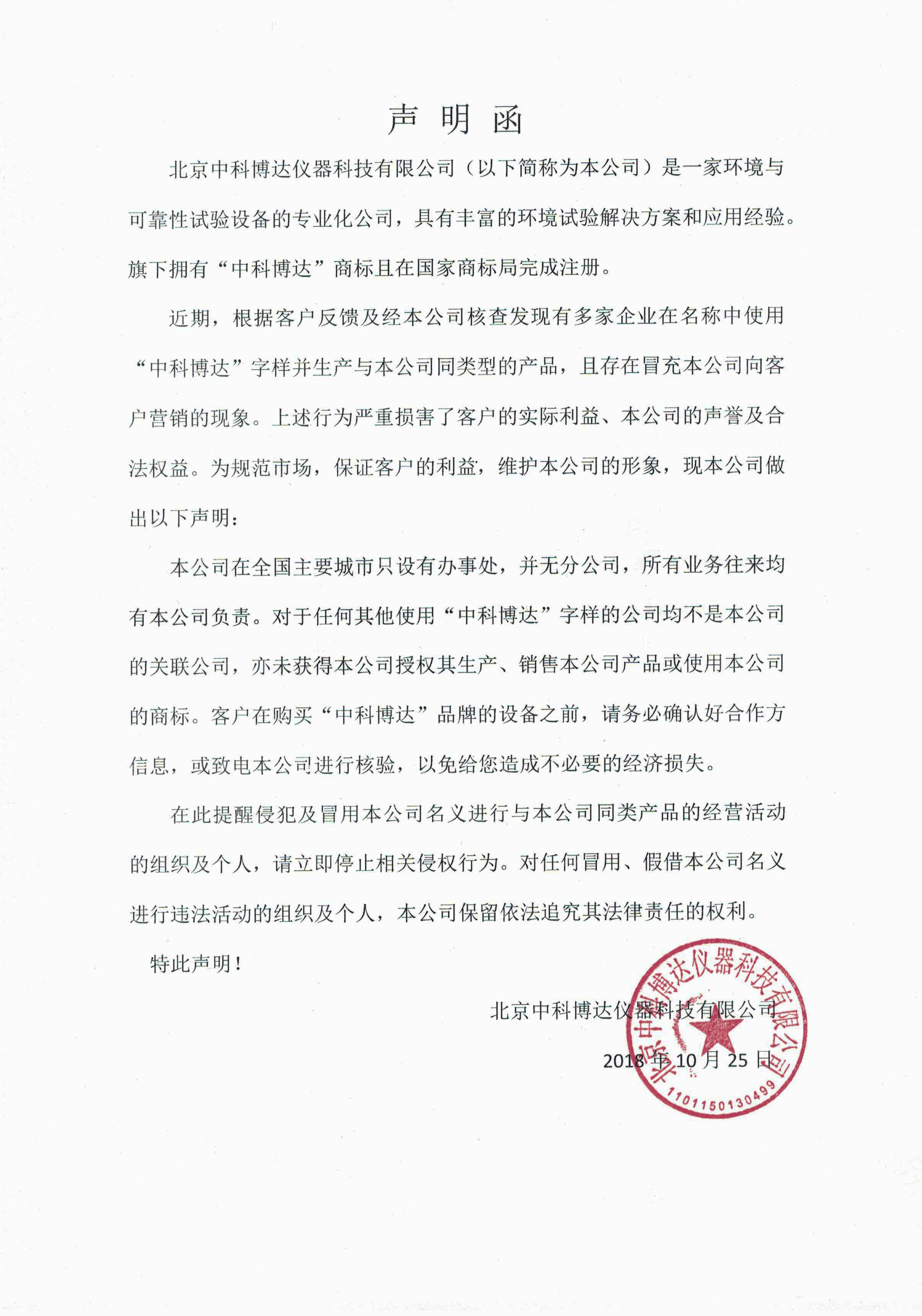 关于冒用中科博达品牌的声明函